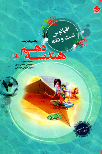 هندسه دهم پایا اقیانوس