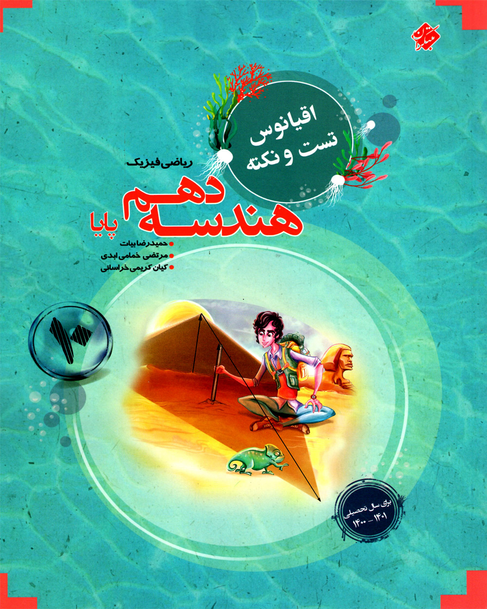 هندسه دهم پایا اقیانوس