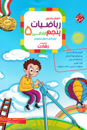 ریاضی پنجم رشادت