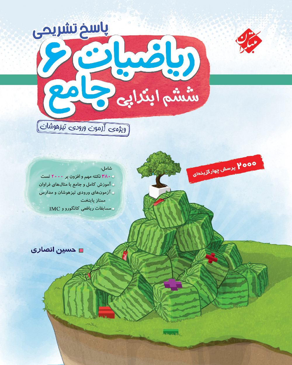 پاسخ ریاضی ششم جامع تیزهوشان