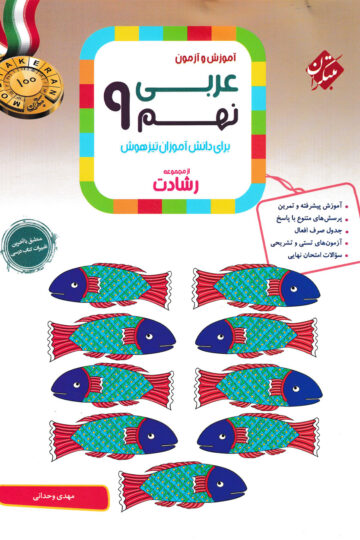 خرید عربی نهم رشادت 1404 از مبتکران