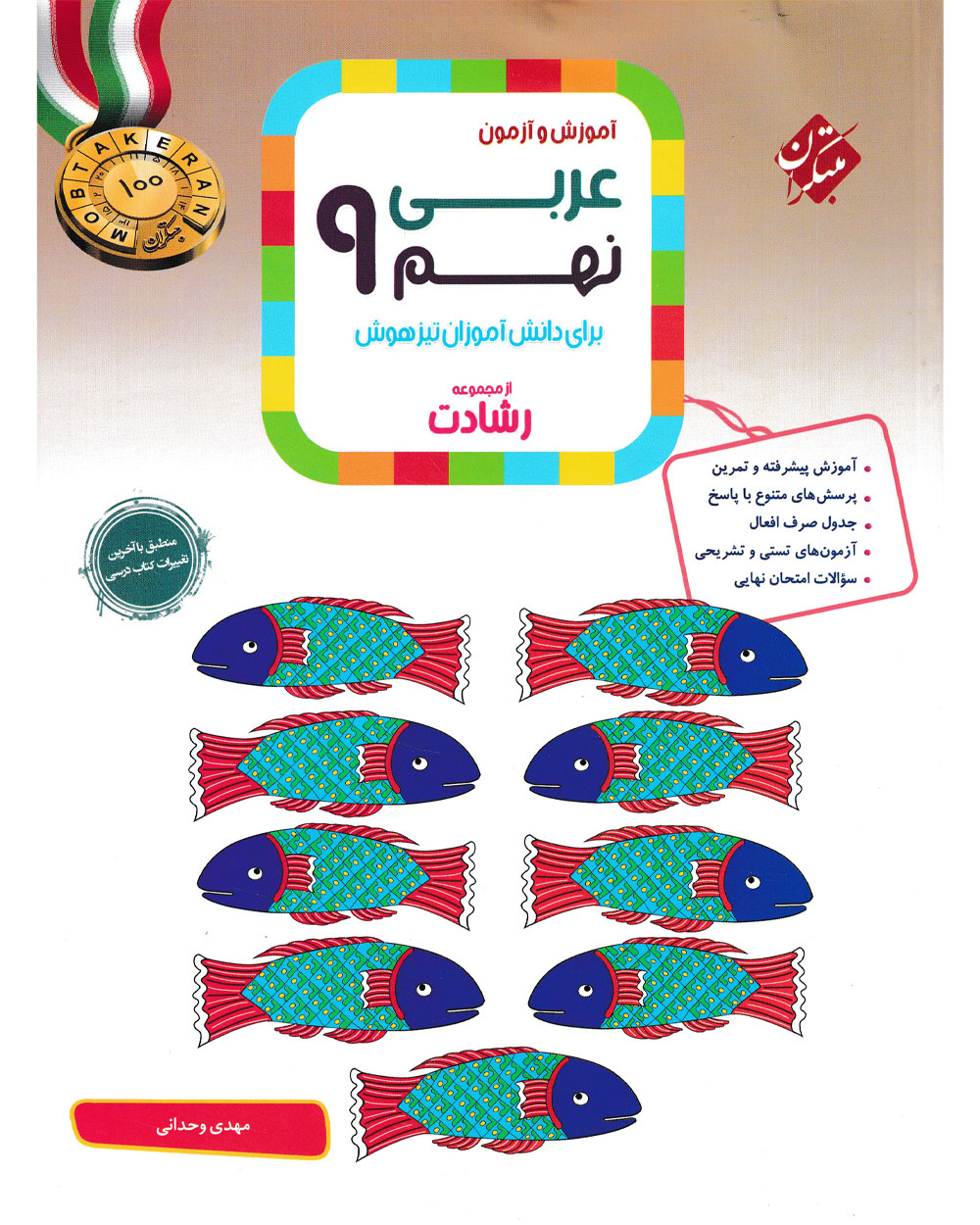 عربی نهم رشادت