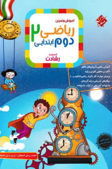 ریاضی دوم رشادت