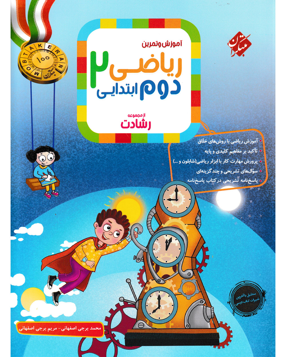 تصویر ریاضی دوم رشادت 1404 بانک کتاب TNTBook