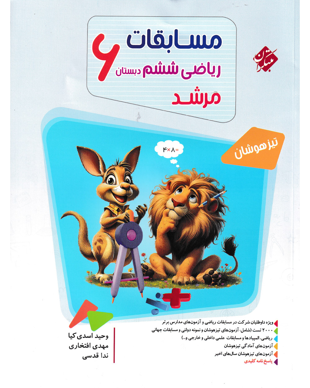 ریاضی ششم مرشد