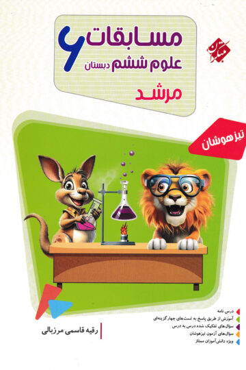 کتاب علوم ششم مبتکران