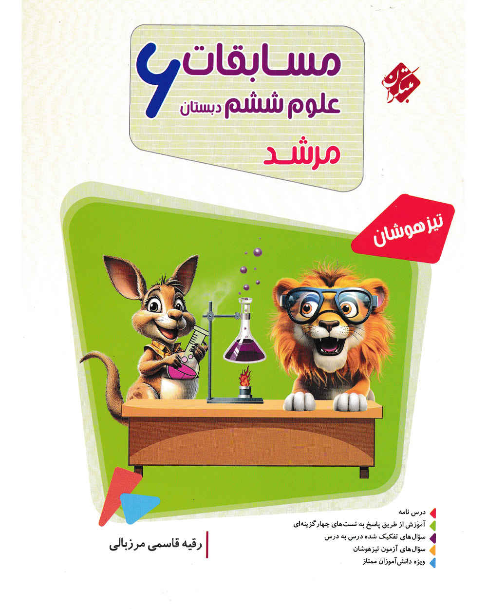علوم ششم مرشد