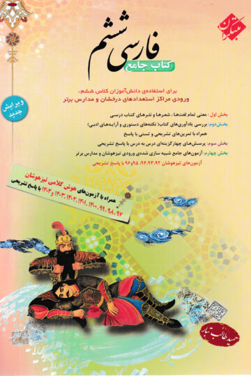 فارسی ششم طالب تبار