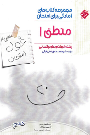کتاب منطق دهم مبتکران