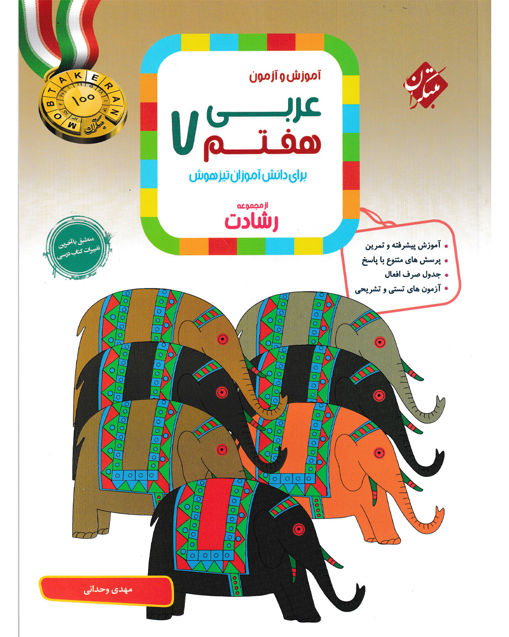 عربی هفتم رشادت