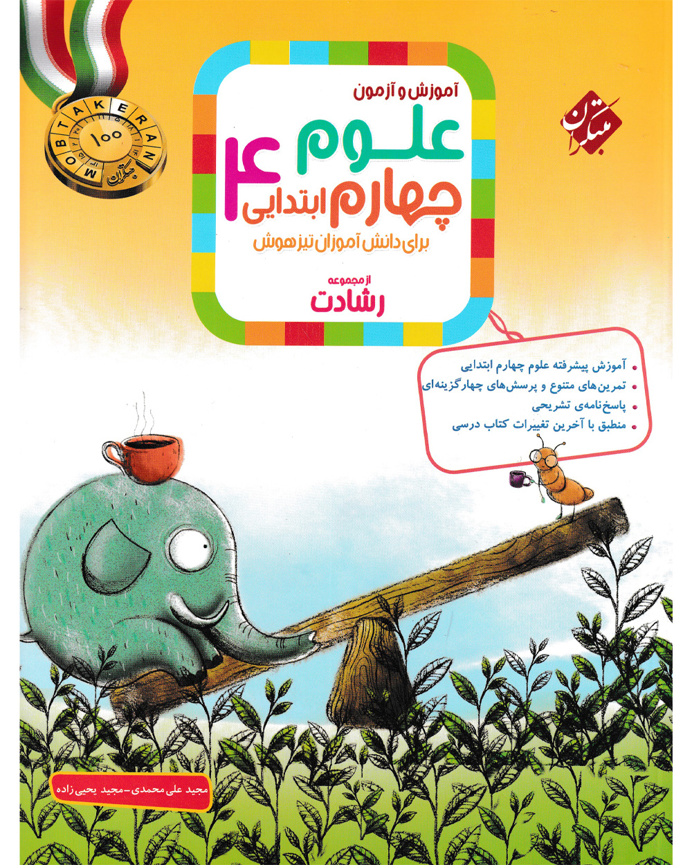 علوم چهارم رشادت
