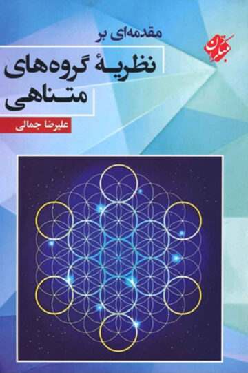 کتاب ریاضی دانشگاهی مبتکران