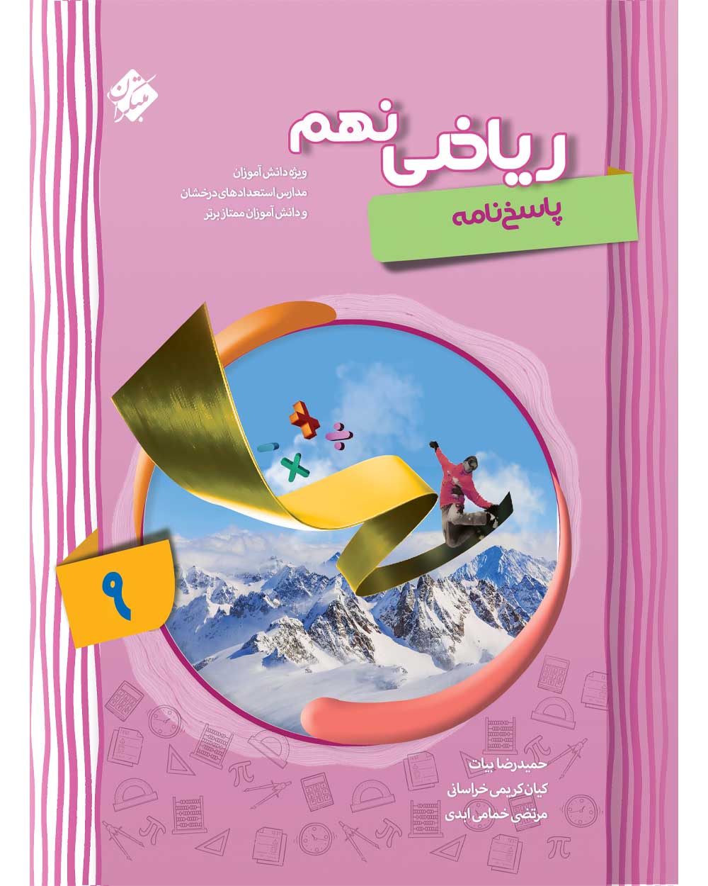 کتاب ریاضی نهم مبتکران