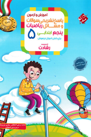 پاسخ ریاضی پنجم رشادت