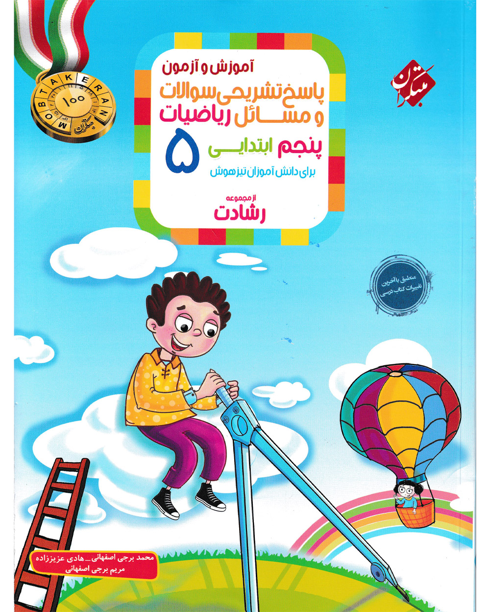 تصویر پاسخ ریاضی پنجم رشادت 1404 بانک کتاب TNTBook