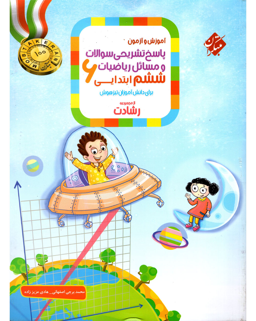 پاسخ ریاضی ششم رشادت