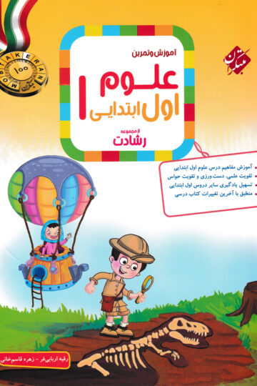 علوم اول رشادت