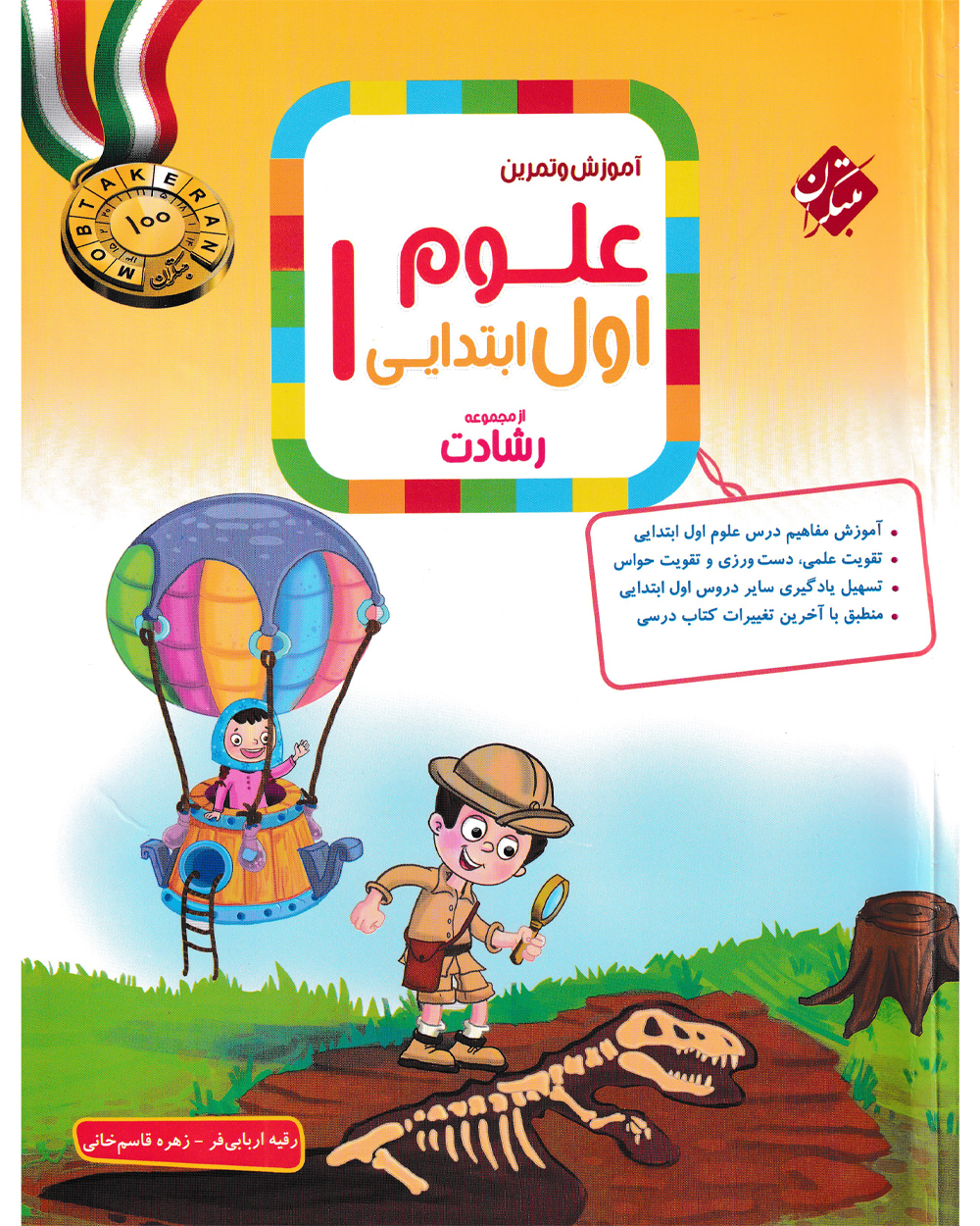 علوم اول رشادت