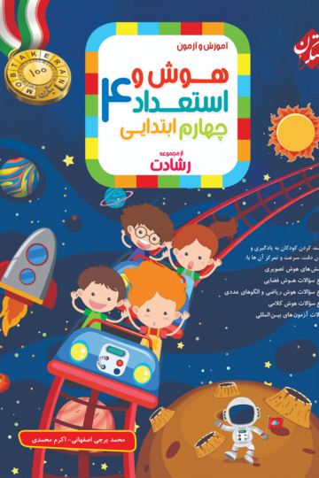 هوش و استعداد چهارم رشادت