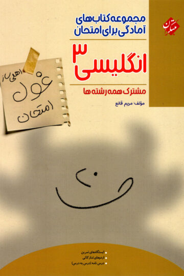 کتاب زبان انگلیسی دوازدهم مبتکران
