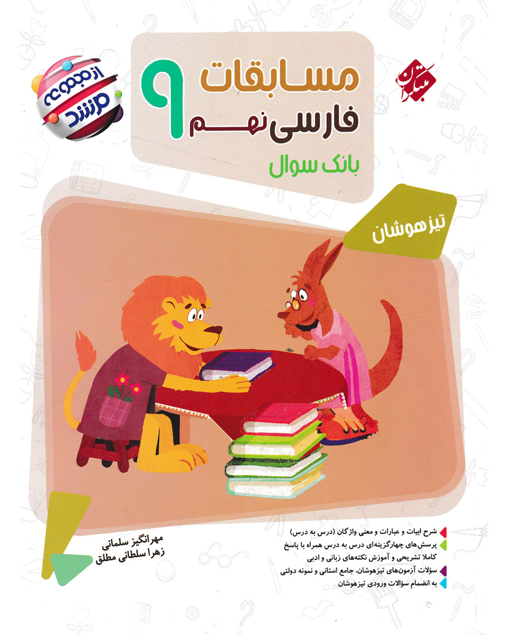 خرید فارسی نهم مرشد 1404 از مبتکران