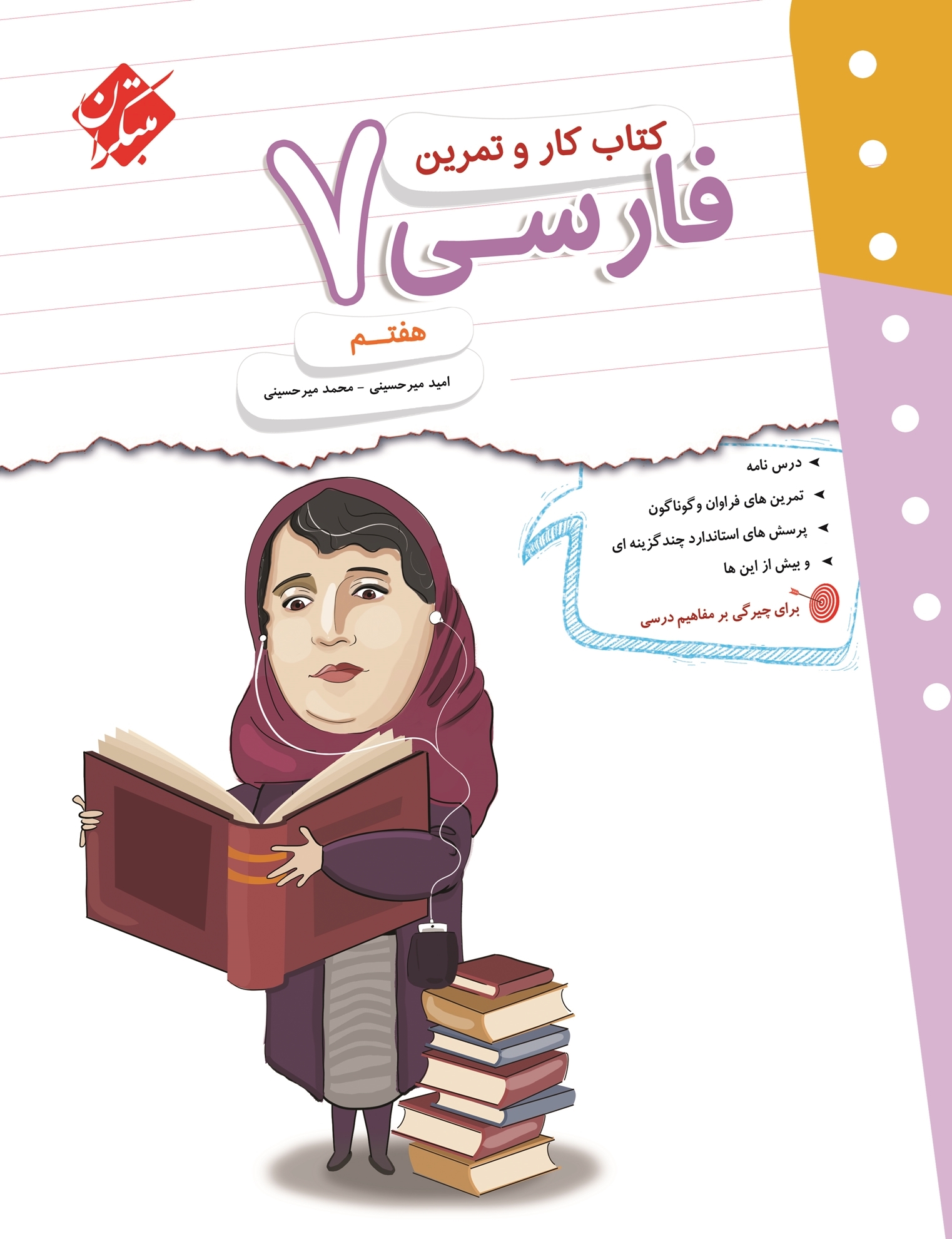 کتاب فارسی هفتم مبتکران