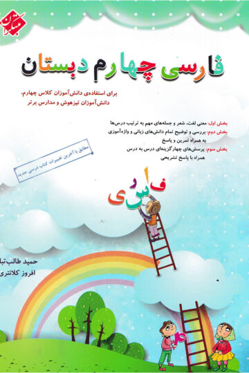 فارسی چهارم طالب تبار
