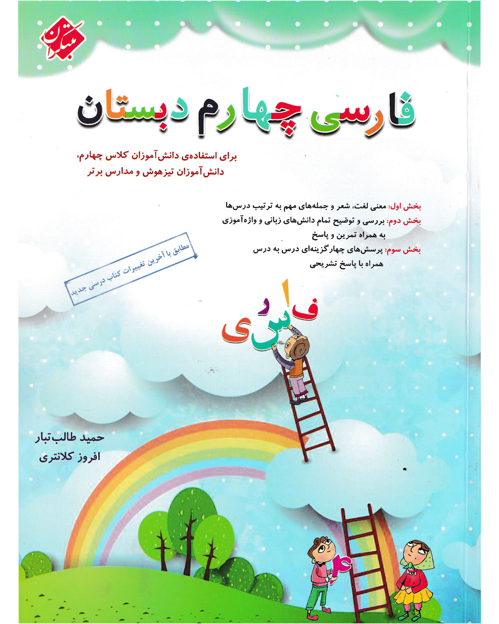 فارسی چهارم طالب تبار