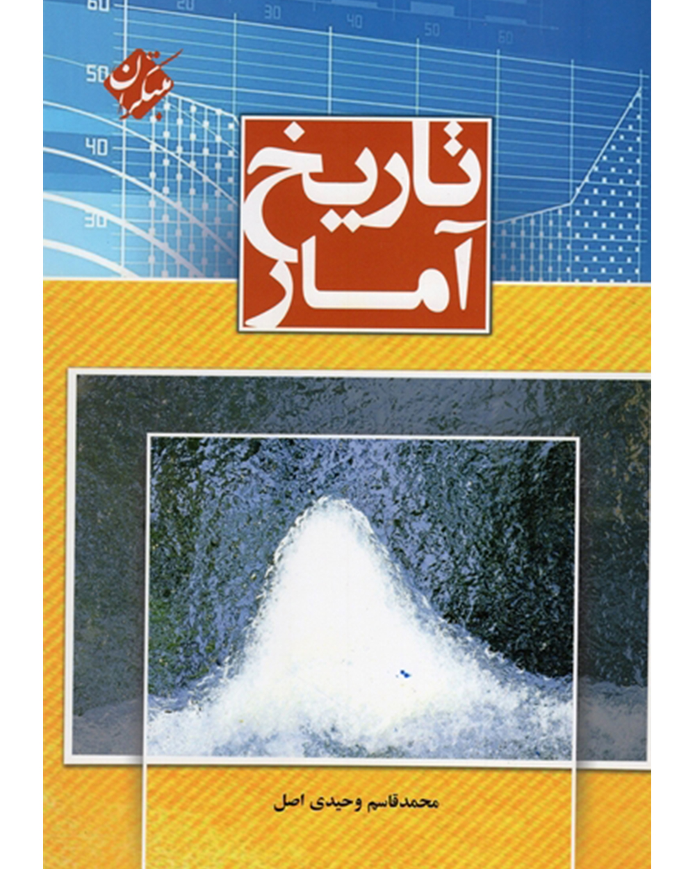 خرید تاریخ آمار از مبتکران