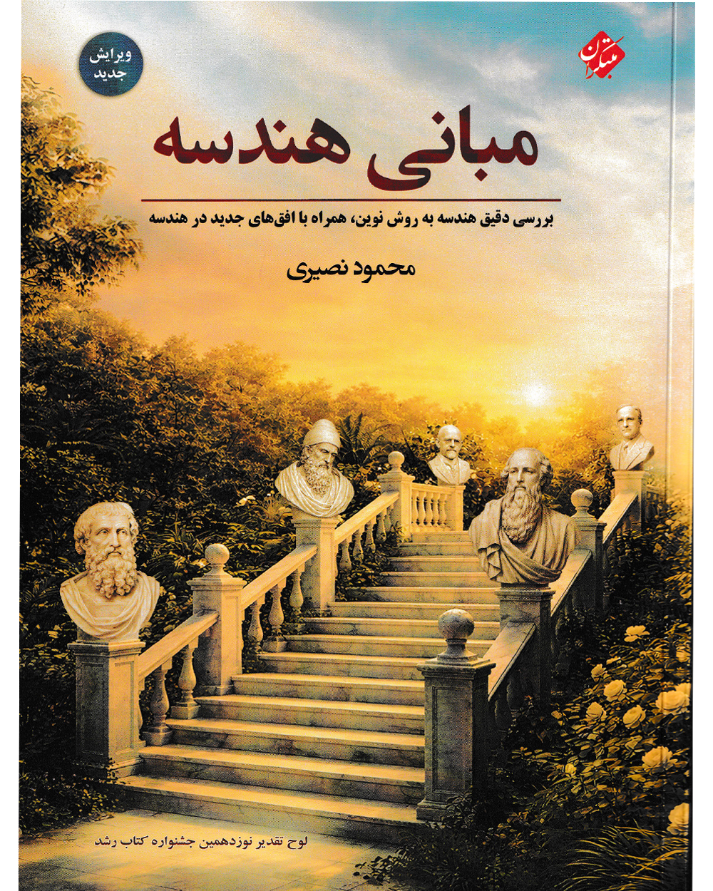 مبانی هندسه