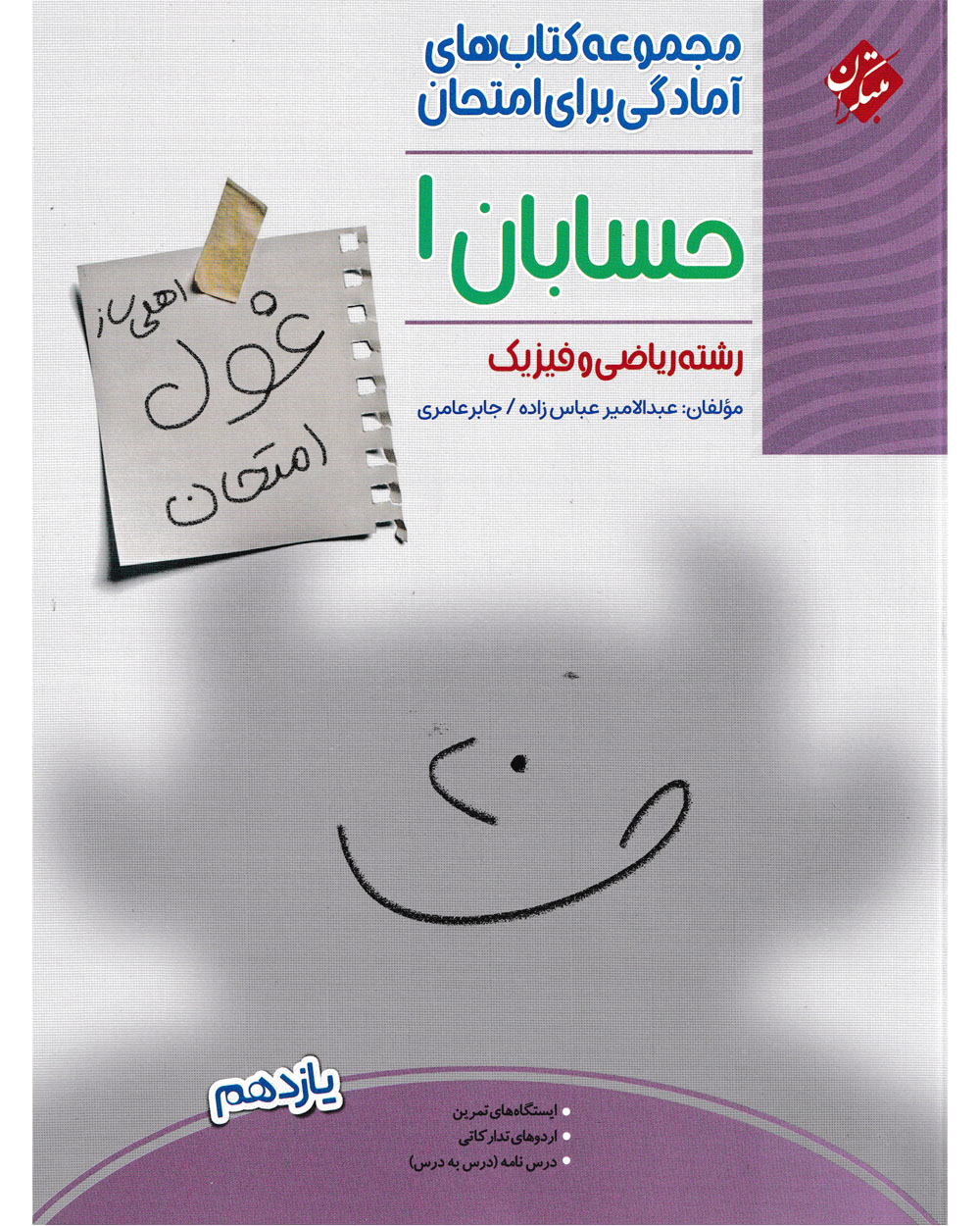 غول امتحان حسابان یازدهم