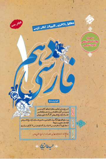 کتاب فارسی دهم مبتکران