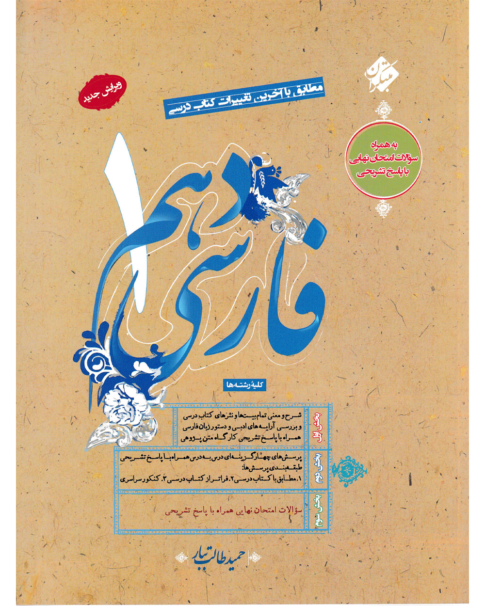 فارسی دهم طالب تبار 1404