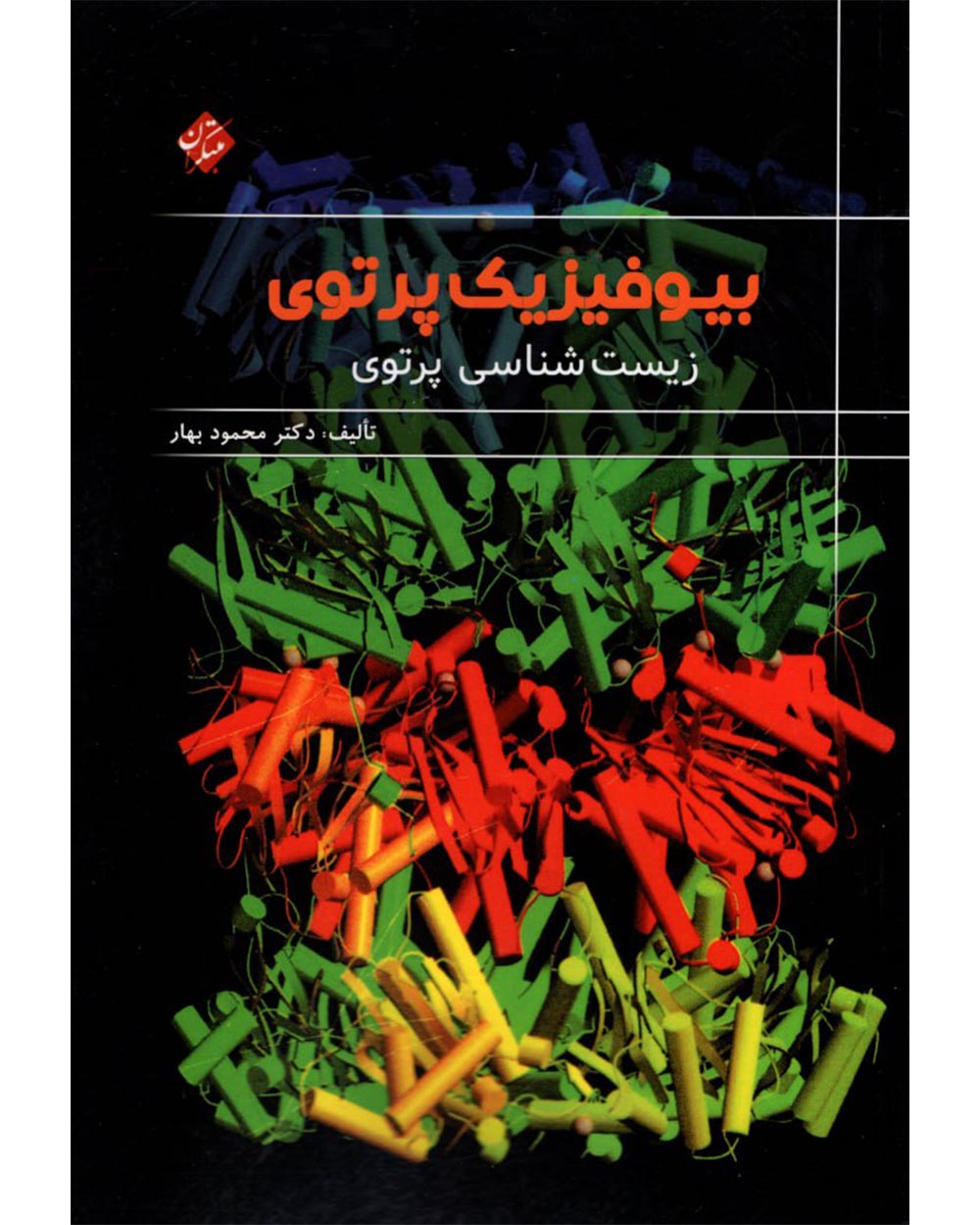 بیوفیزیک پرتوی