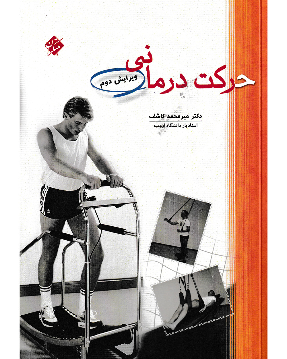 تصویر حرکت درمانی بانک کتاب TNTBook