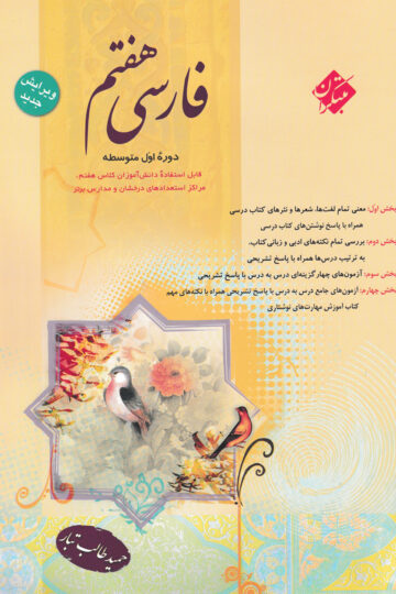 فارسی هفتم طالب تبار 1404