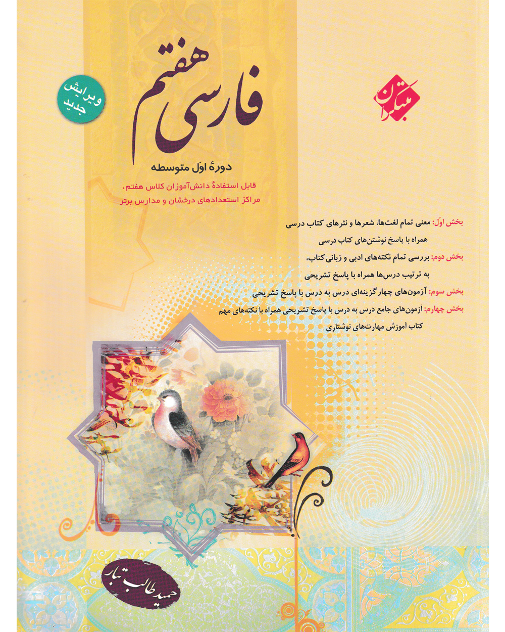 فارسی هفتم طالب تبار 1404