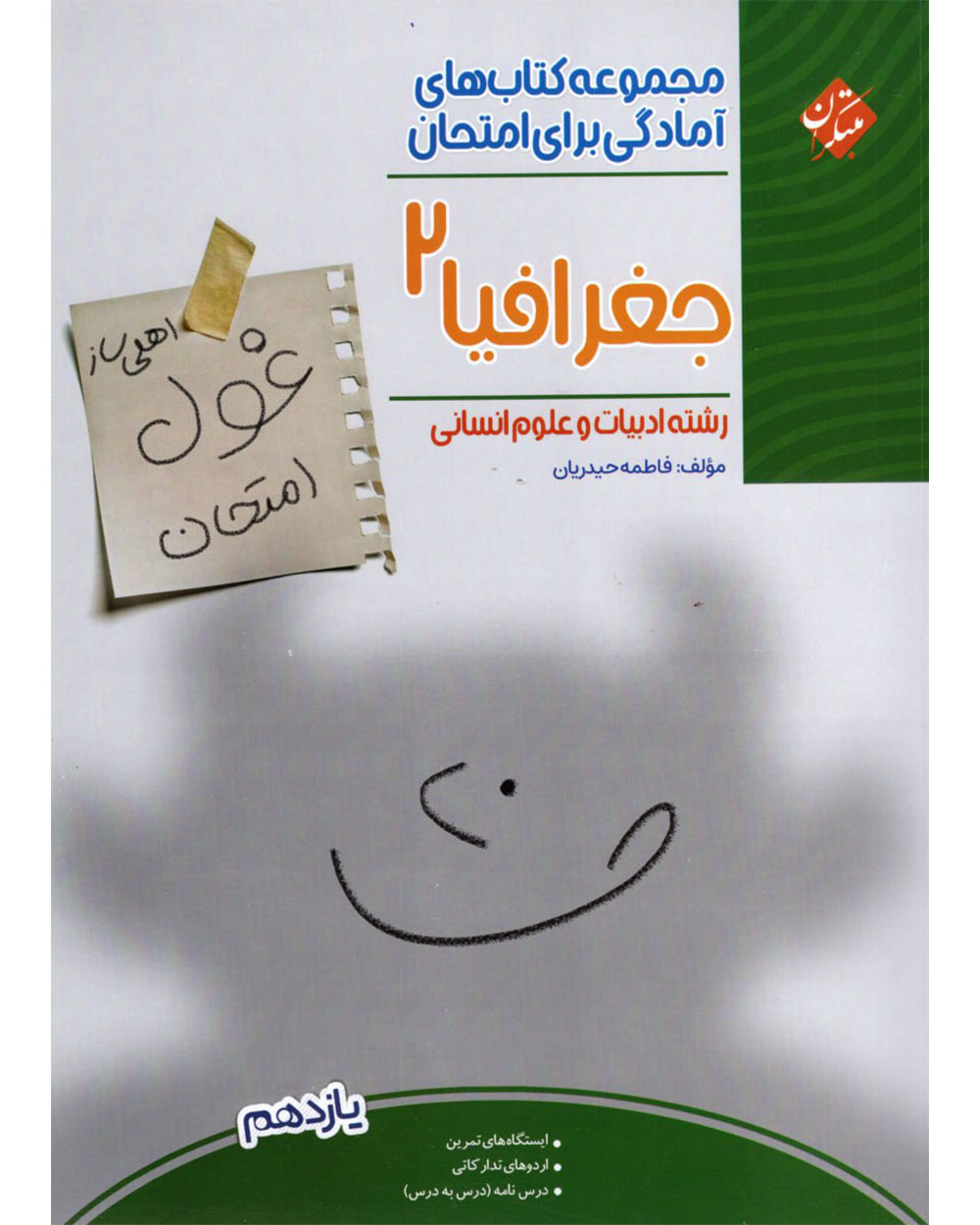 کتاب جغرافیا یازدهم مبتکران