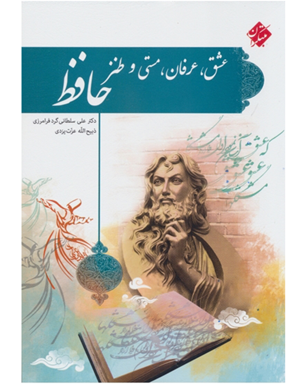 تصویر عشق، عرفان، مستی و طنز حافظ بانک کتاب TNTBook