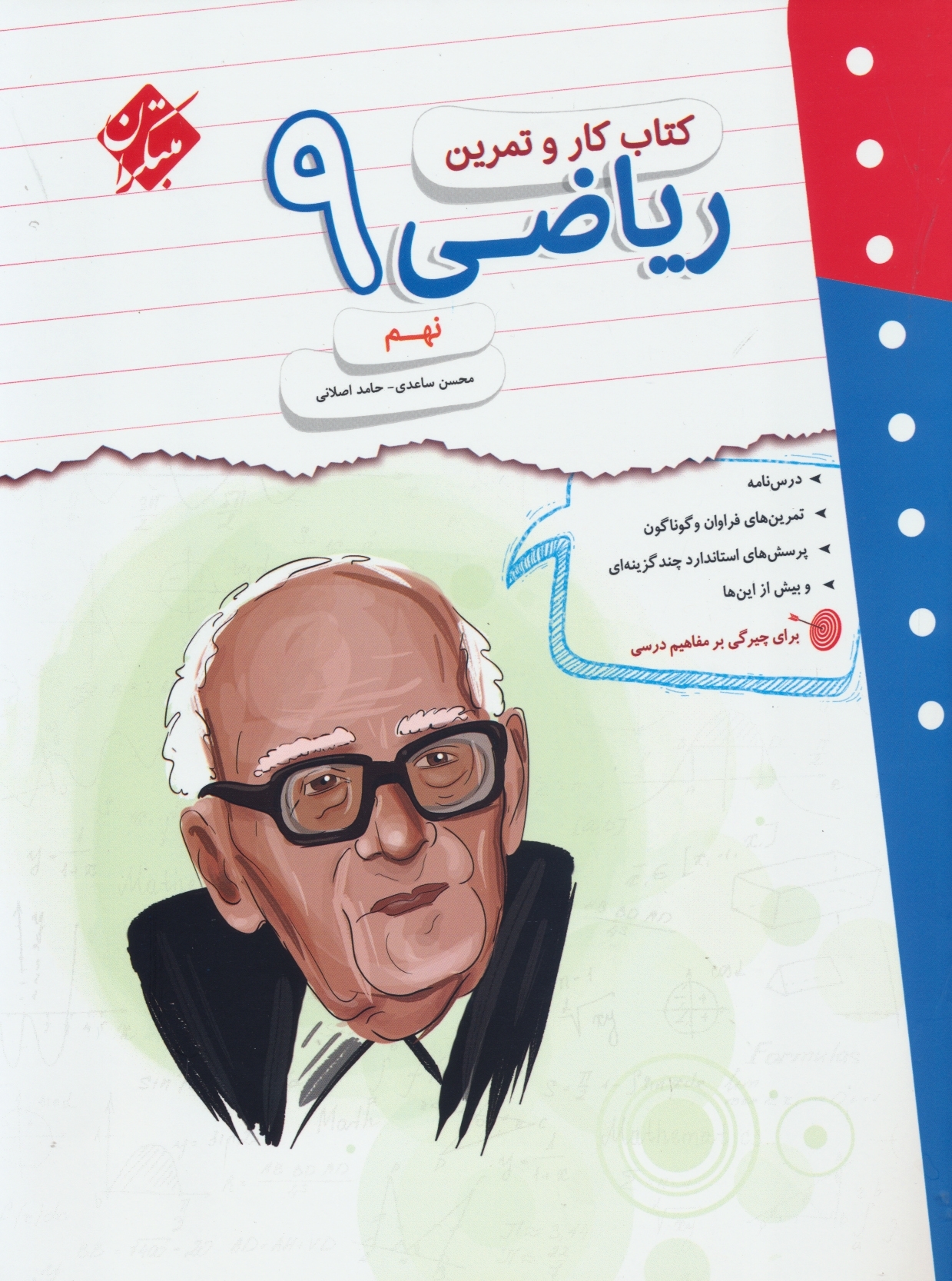 تصویر کار و تمرین ریاضی نهم 1404 بانک کتاب TNTBook