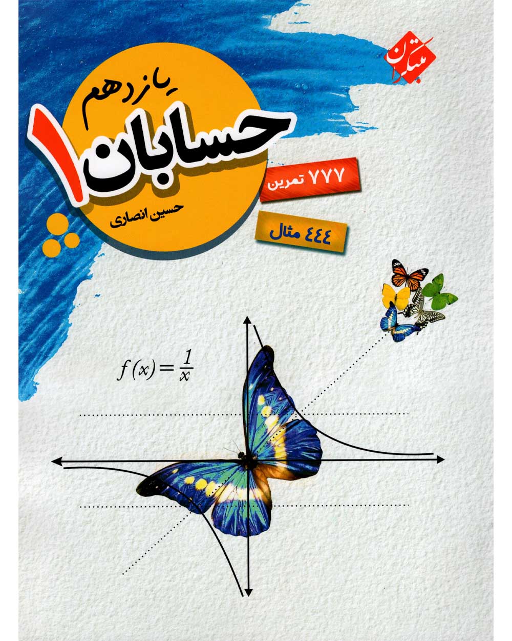 حسابان یازدهم
