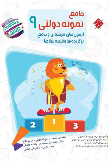جامع نمونه دولتی نهم مرشد