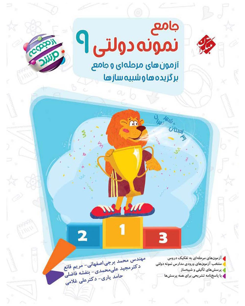 جامع نمونه دولتی نهم مرشد