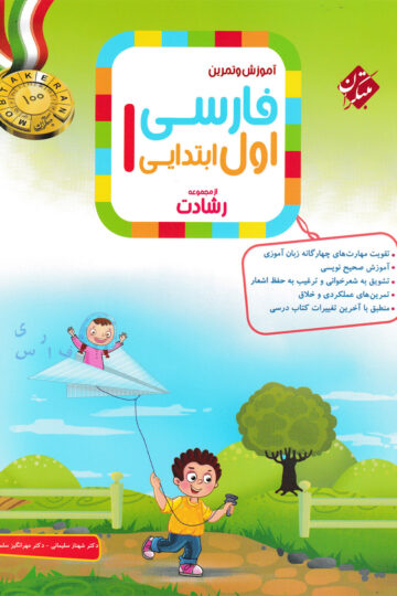فارسی اول رشادت