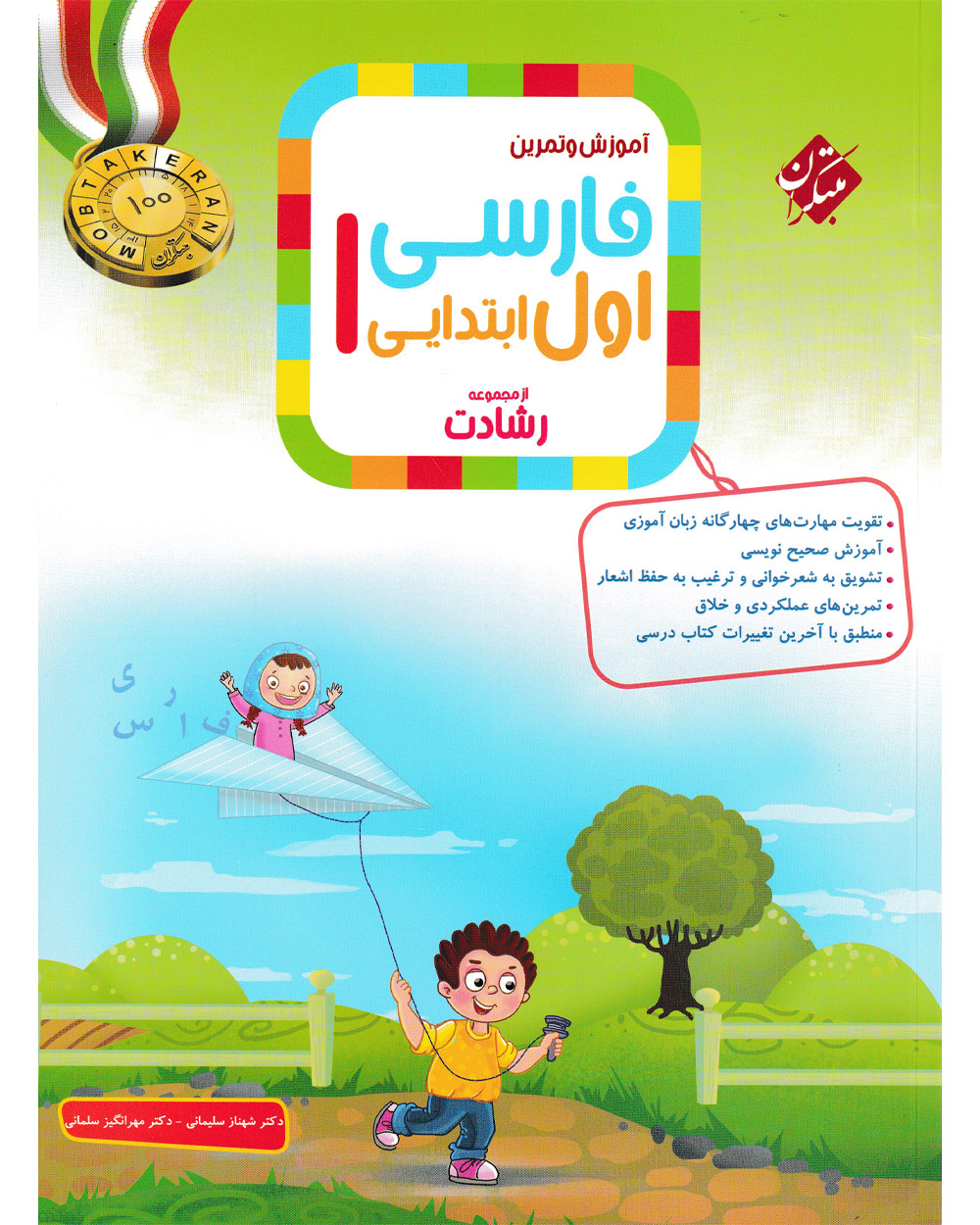 فارسی اول رشادت
