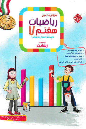 کتاب ریاضی هفتم مبتکران