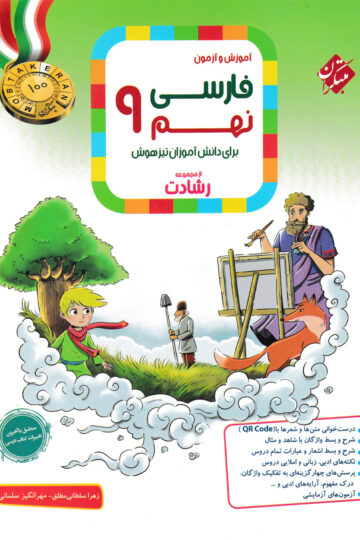 فارسی نهم رشادت