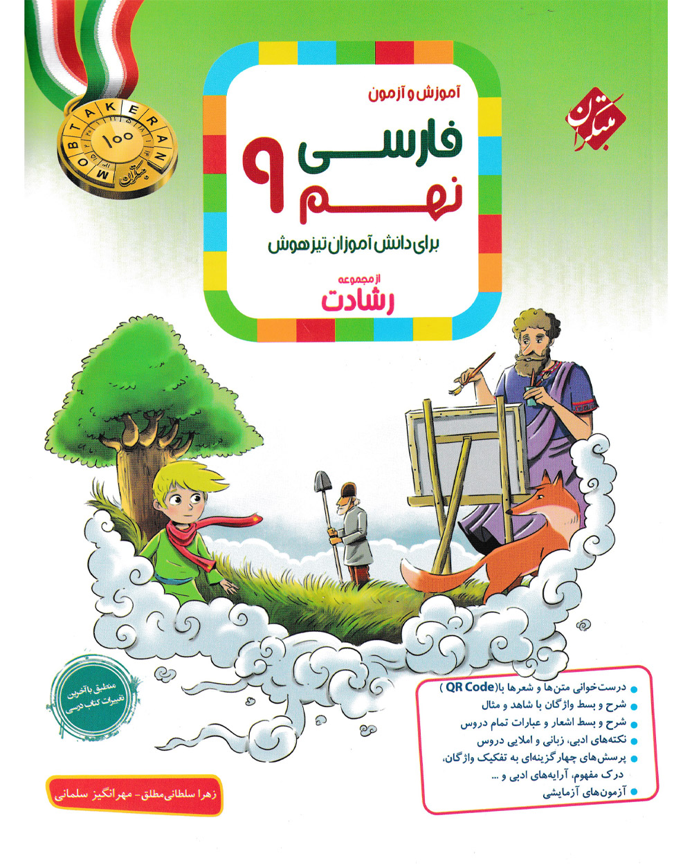 فارسی نهم رشادت