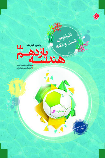 هندسه یازدهم پایا اقیانوس