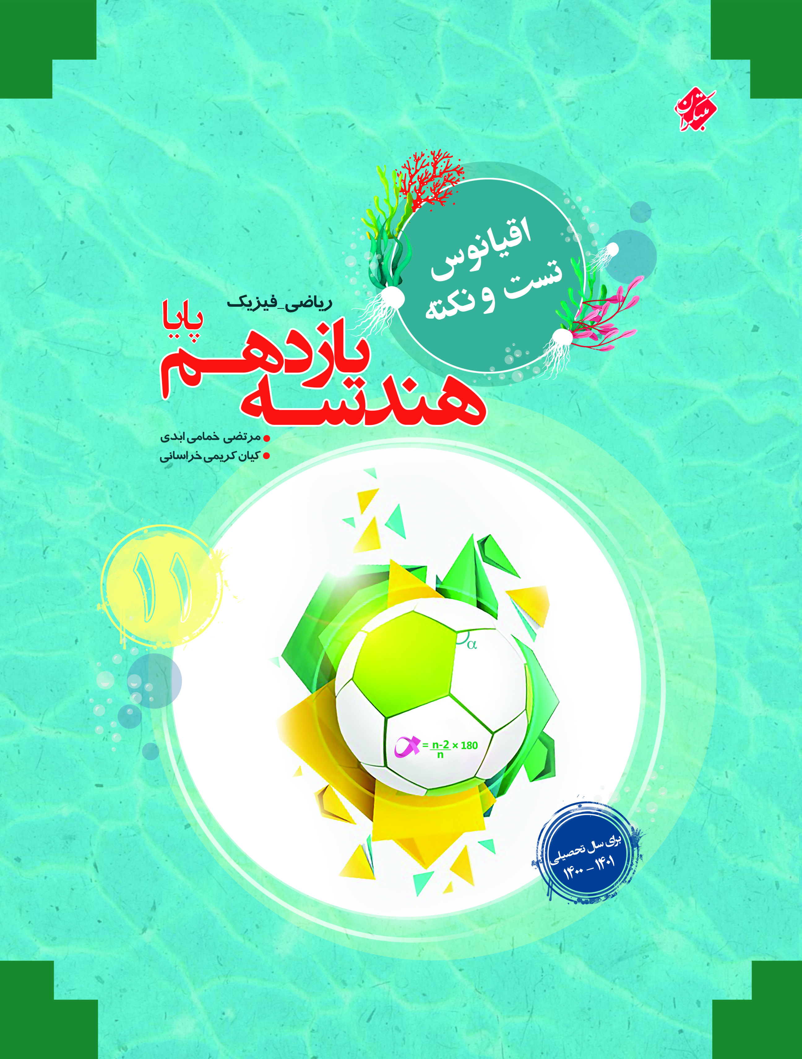 هندسه یازدهم پایا اقیانوس